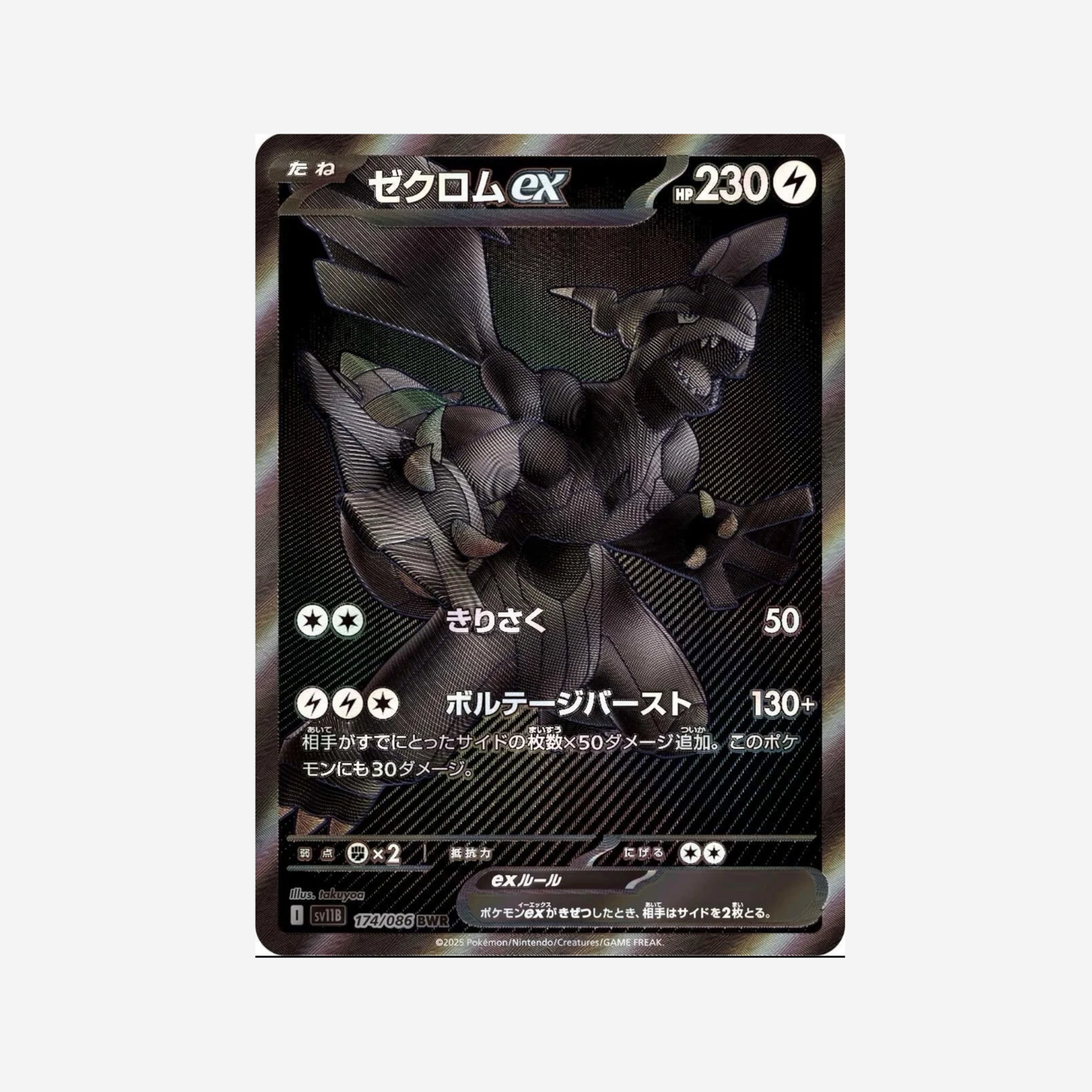 Pokemon TCG: Black Bolt Booster Box (Japonés)