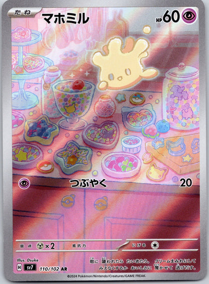 Milcery 110/102 SV7: Stellar Miracle ()