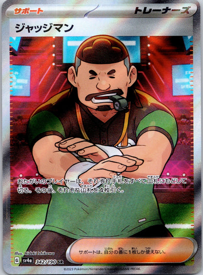 Judge 342/190 SV4a: Shiny Treasure ex ()