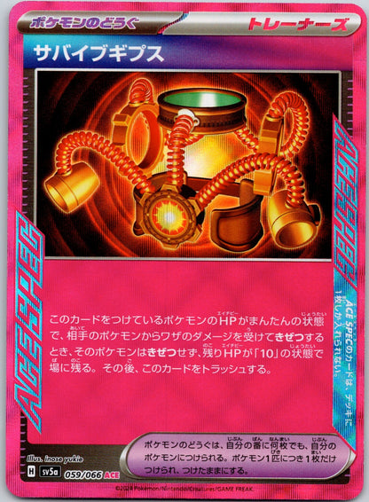 Survival Brace 059/066 SV5a: Crimson Haze ()