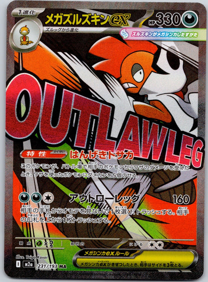 Mega Scrafty ex 231/193 M2a: High Class Pack: MEGA Dream ex (5ban Graphics)