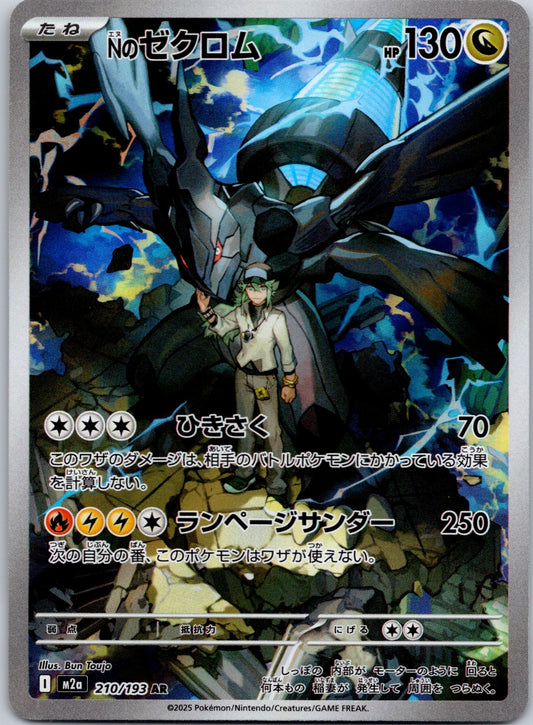 N's Zekrom 210/193 M2a: High Class Pack: MEGA Dream ex (Bun Toujo)