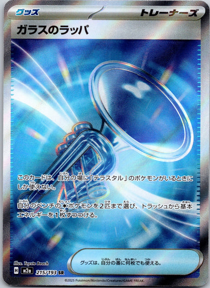 Glass Trumpet 215/193 M2a: High Class Pack: MEGA Dream ex (Toyste Beach)