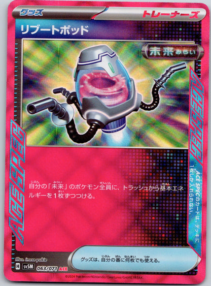 Reboot Pod 063/071 SV5M: Cyber Judge (inose yukie)
