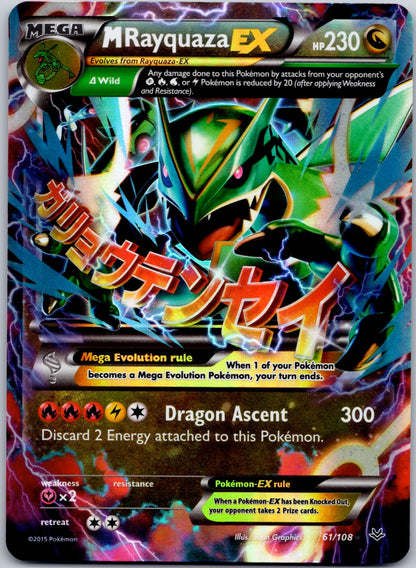 M Rayquaza EX (61) 61/108 XY - Roaring Skies (5ban Graphics)