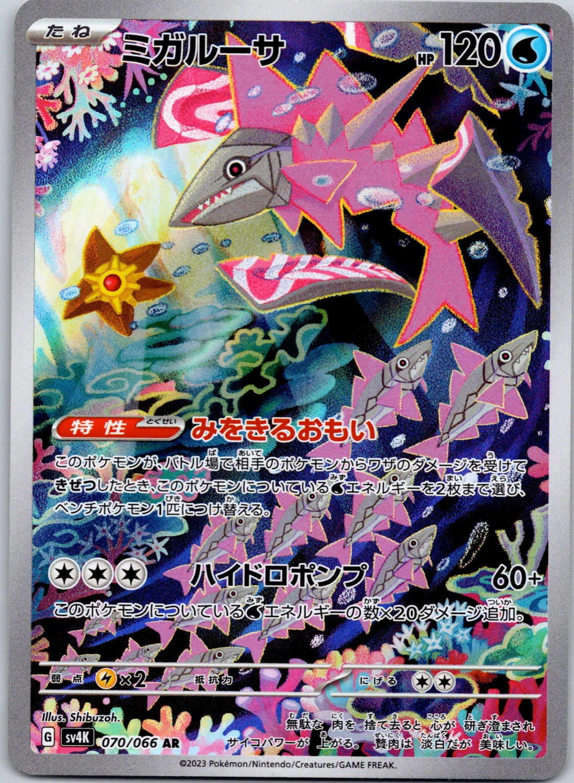 Veluza 070/066 SV4K: Ancient Roar ()