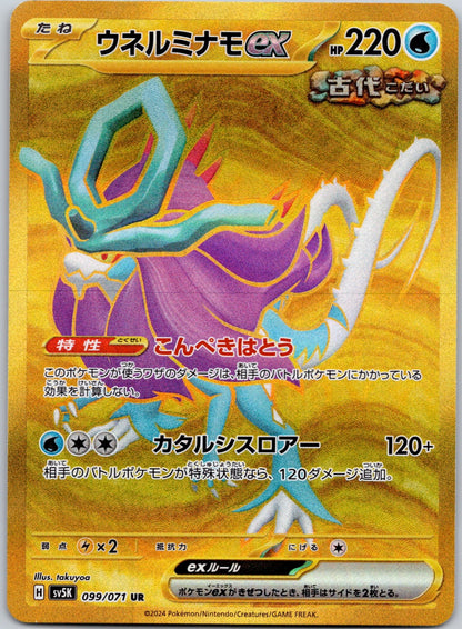 Walking Wake ex 099/071 SV5K: Wild Force ()