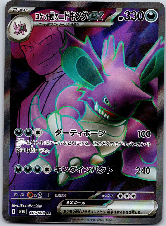 Team Rocket's Nidoking ex 116/098 SV10: The Glory of Team Rocket (5ban Graphics)