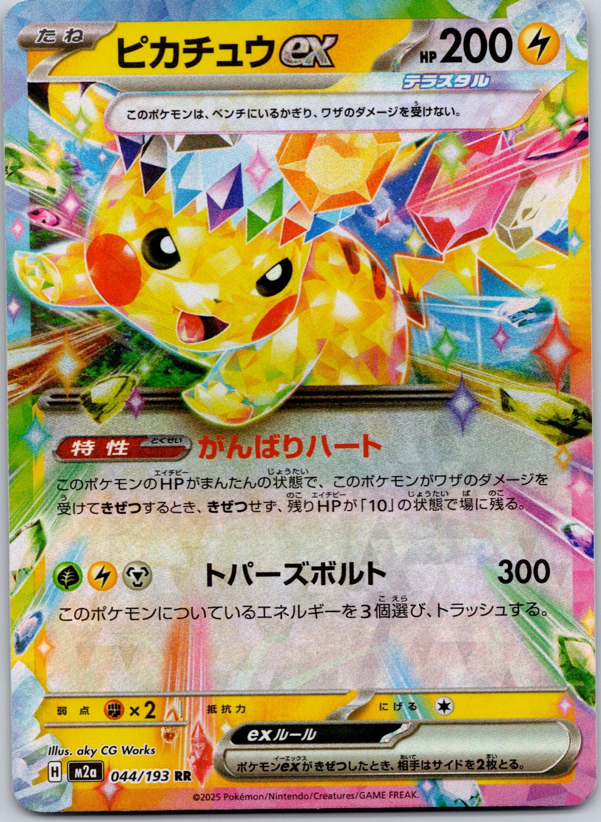 Pikachu ex 044/193 M2a: High Class Pack: MEGA Dream ex (James Turner)