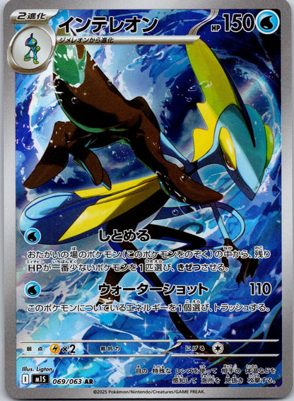 Inteleon 069/063 m1S: Mega Symphonia (akagi)