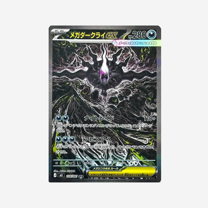 Pokemon TCG: Abyss Eye Booster Box (Japonés)