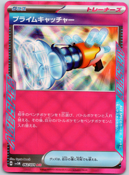 Prime Catcher 062/071 SV5M: Cyber Judge (Toyste Beach)