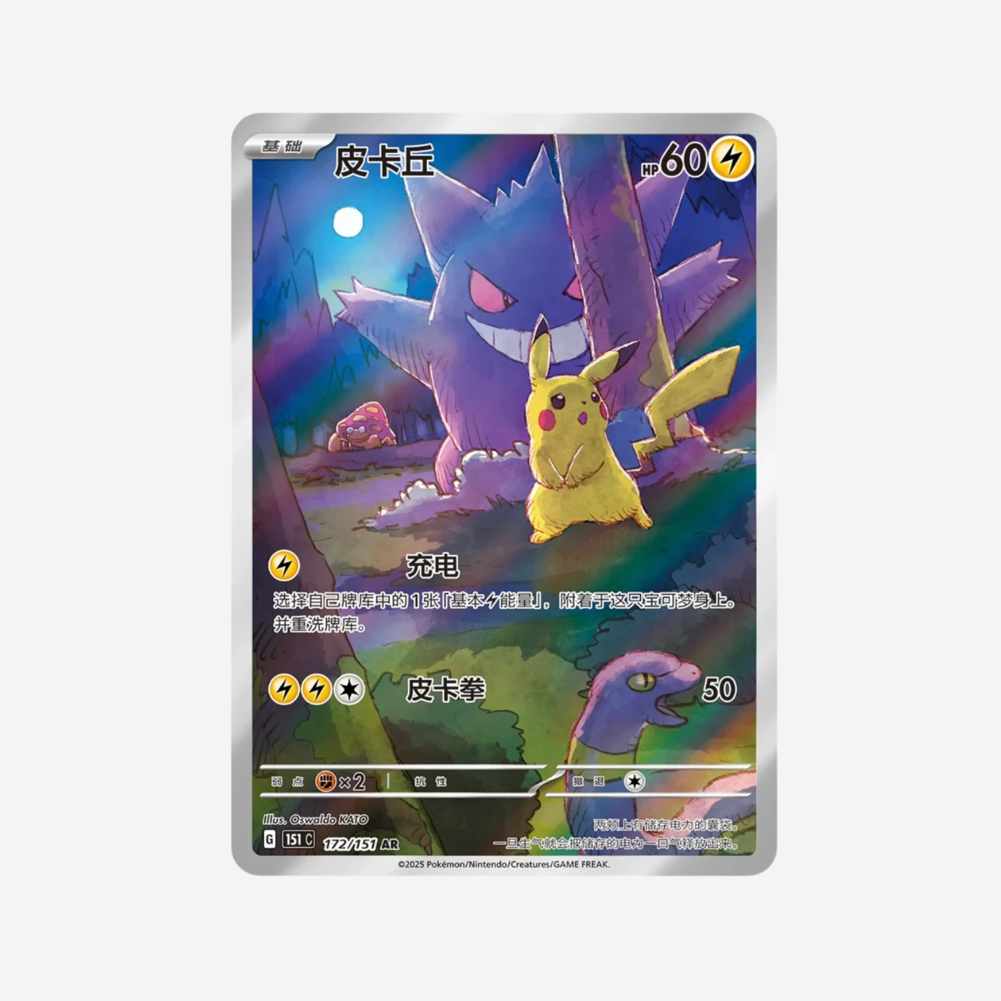 Pokemon TCG: 151 Surprise Booster Box (Chino)