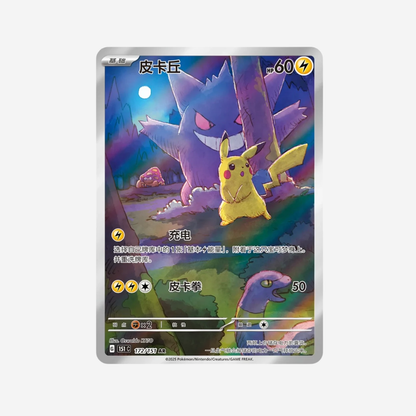 Pokemon TCG: 151 Surprise Booster Box (Chino)