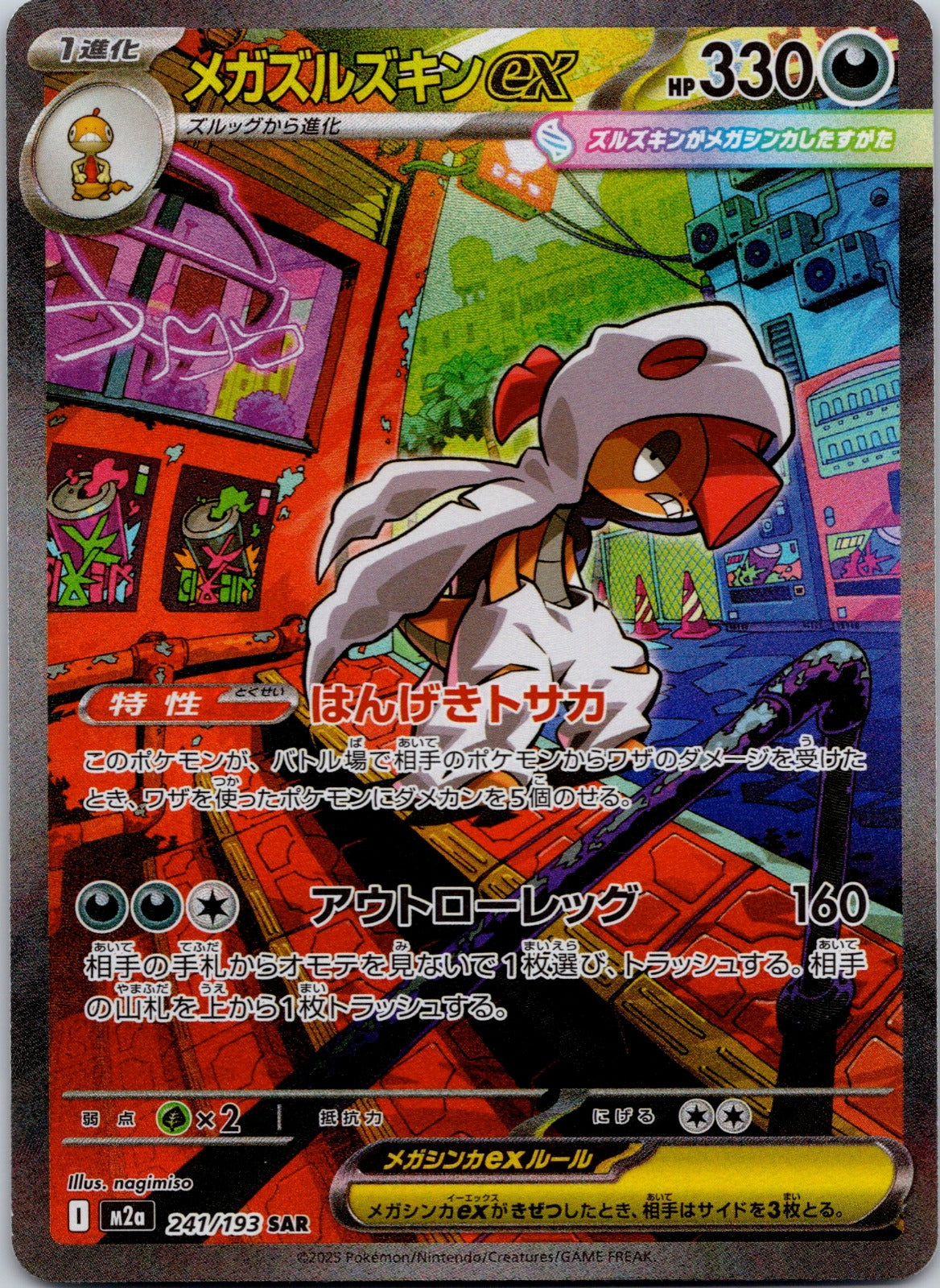 Mega Scrafty ex 241/193 M2a: High Class Pack: MEGA Dream ex (5ban Graphics)