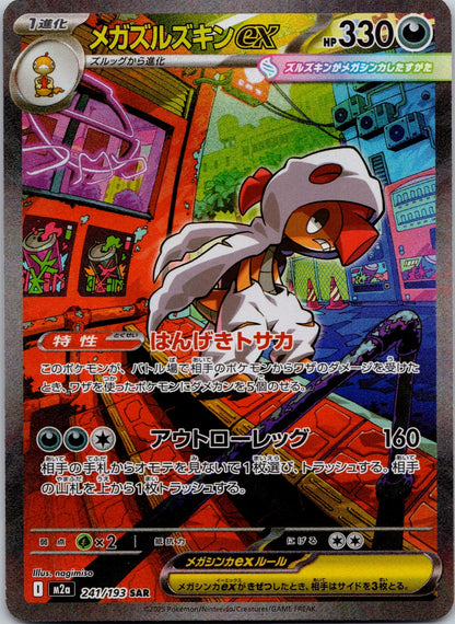 Mega Scrafty ex 241/193 M2a: High Class Pack: MEGA Dream ex (5ban Graphics)