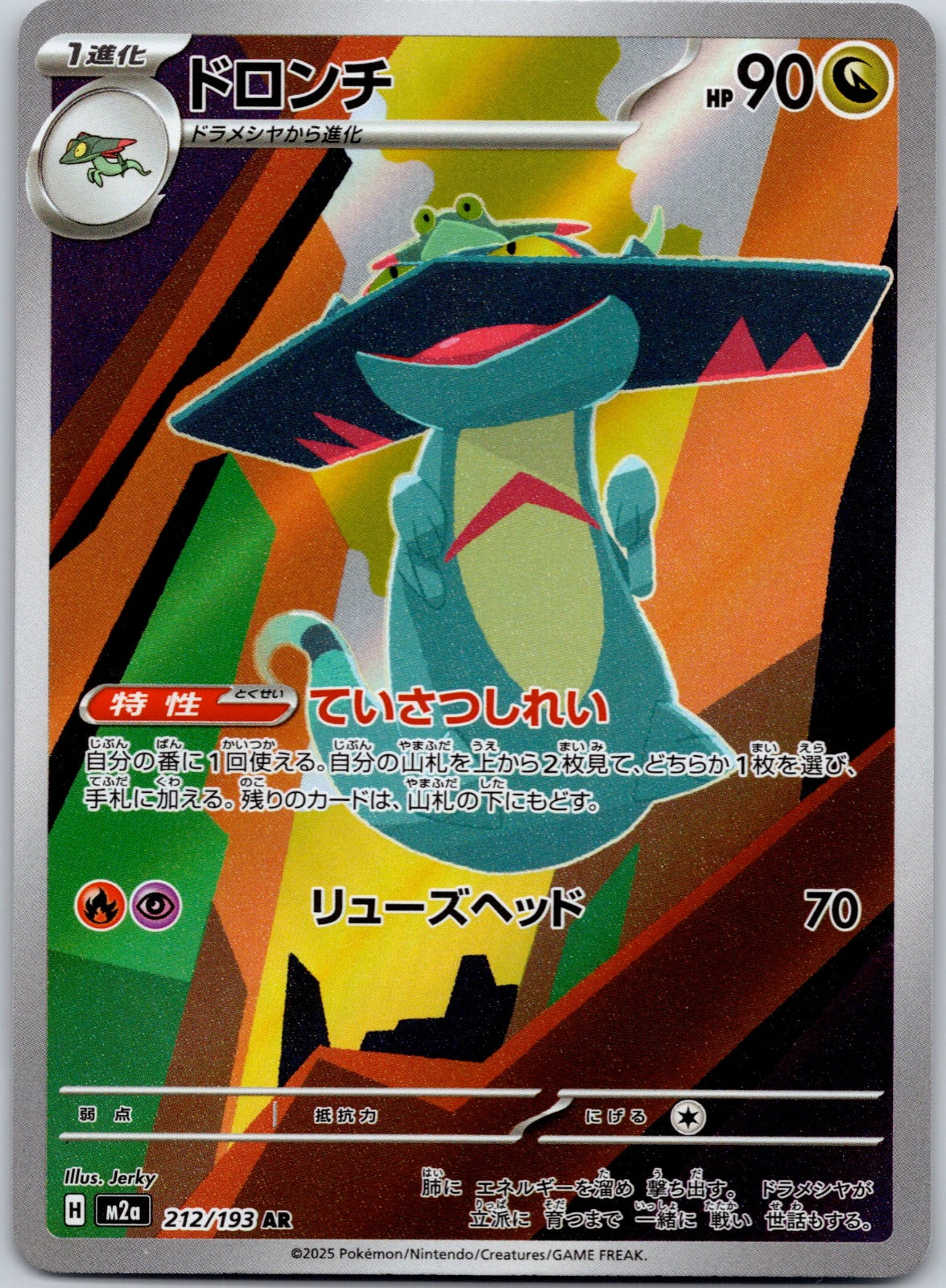 Drakloak 212/193 M2a: High Class Pack: MEGA Dream ex (Jerky)