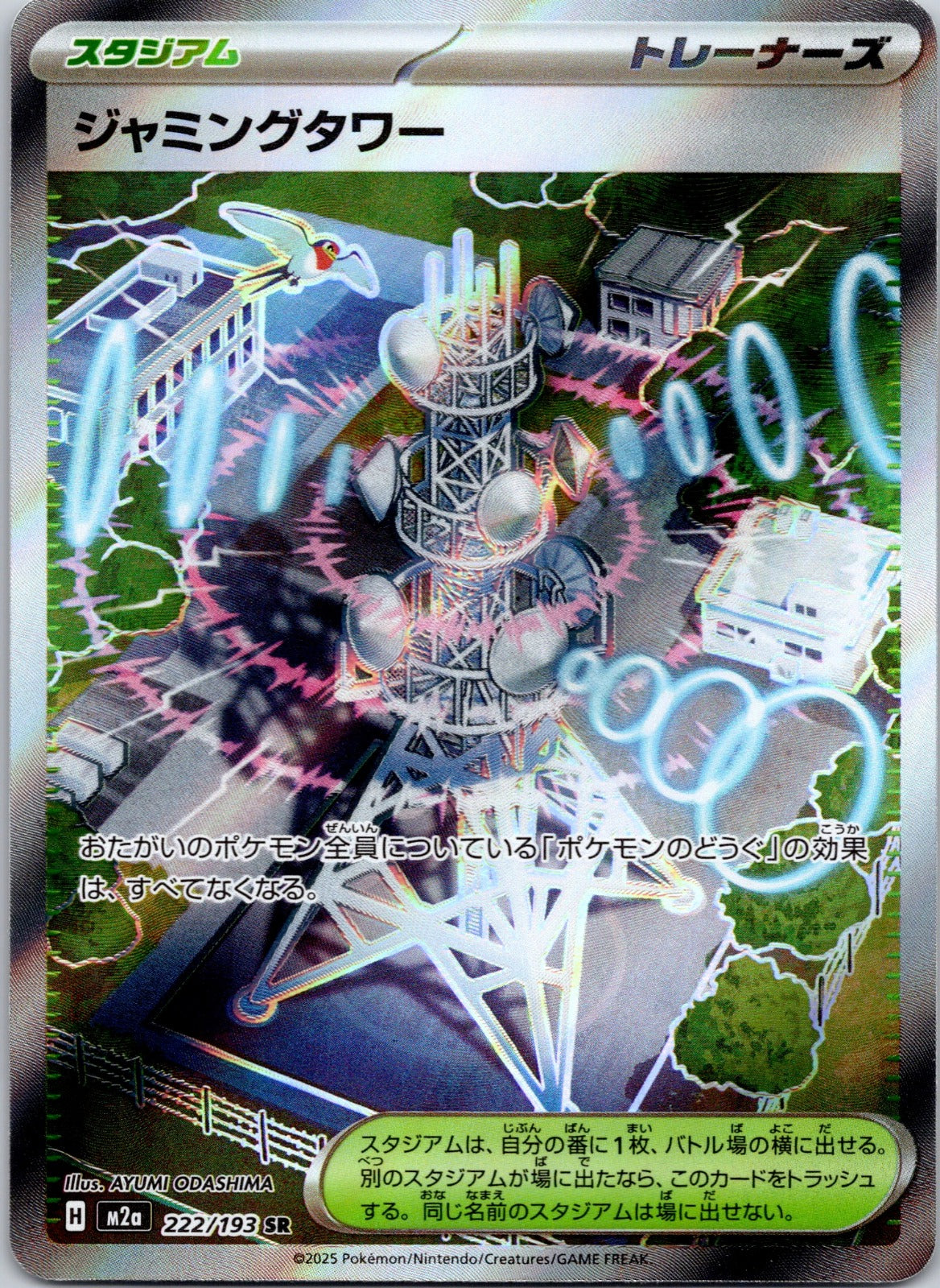 Jamming Tower 222/193 M2a: High Class Pack: MEGA Dream ex ({{TCG|MEGA Dream ex}} print<br>[[AYUMI ODASHIMA]])