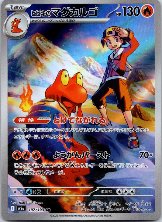 Ethan's Magcargo 197/193 M2a: High Class Pack: MEGA Dream ex (Hideki Ishikawa)