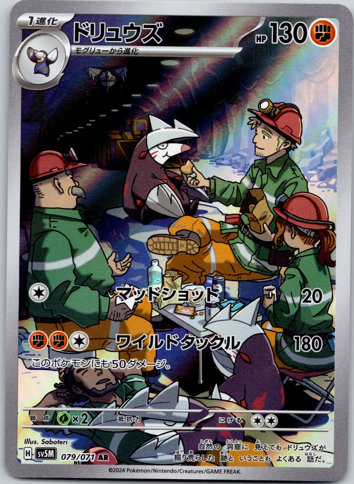 Excadrill 079/071 SV5M: Cyber Judge (Kazumasa Yasukuni)