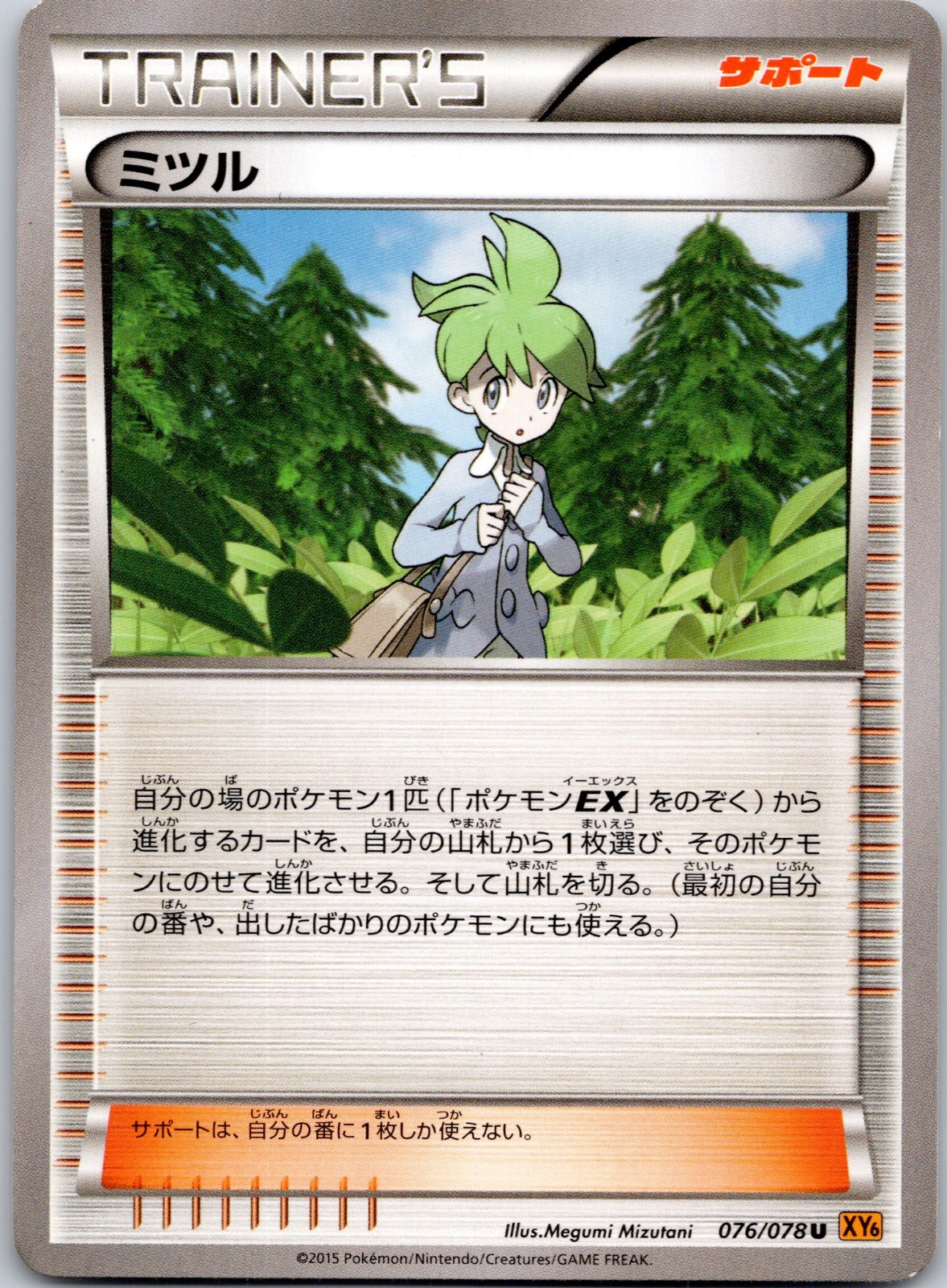 Wally 076/078 XY6: Emerald Break ()
