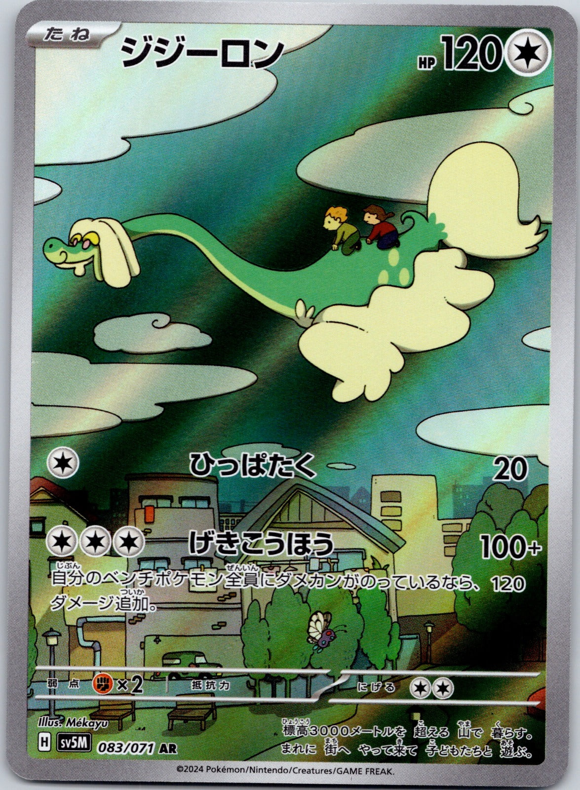Drampa 083/071 SV5M: Cyber Judge ()