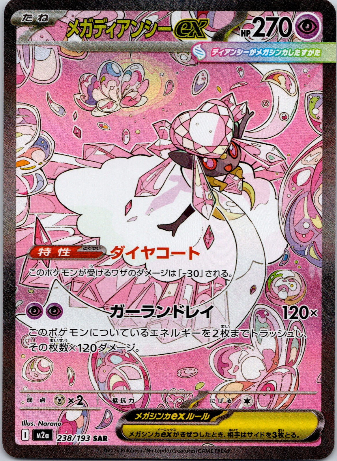 Mega Diancie ex 238/193 M2a: High Class Pack: MEGA Dream ex (DOM)