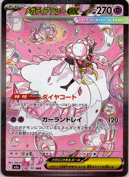 Mega Diancie ex 238/193 M2a: High Class Pack: MEGA Dream ex (DOM)