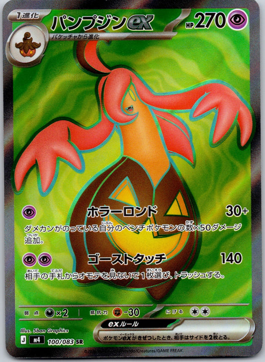 Gourgeist ex 100/083 M4: Ninja Spinner (5ban Graphics)