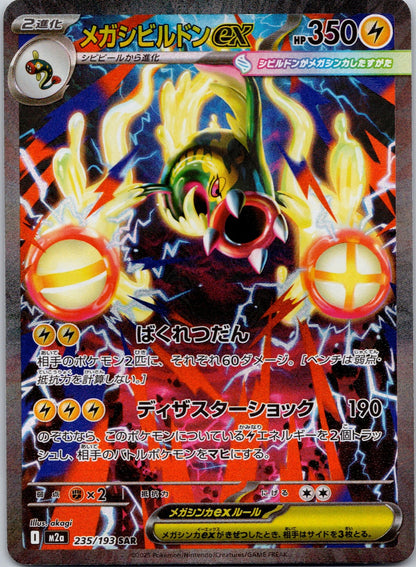 Mega Eelektross ex 235/193 M2a: High Class Pack: MEGA Dream ex (takuyoa)