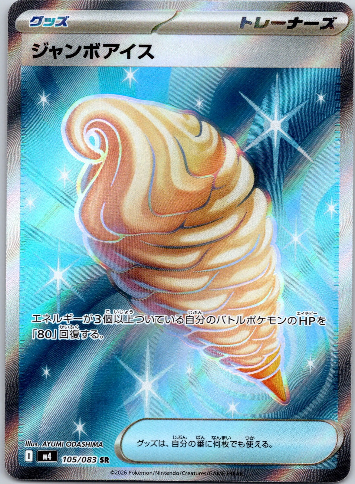 Jumbo Ice Cream 105/083 M4: Ninja Spinner (AYUMI ODASHIMA)