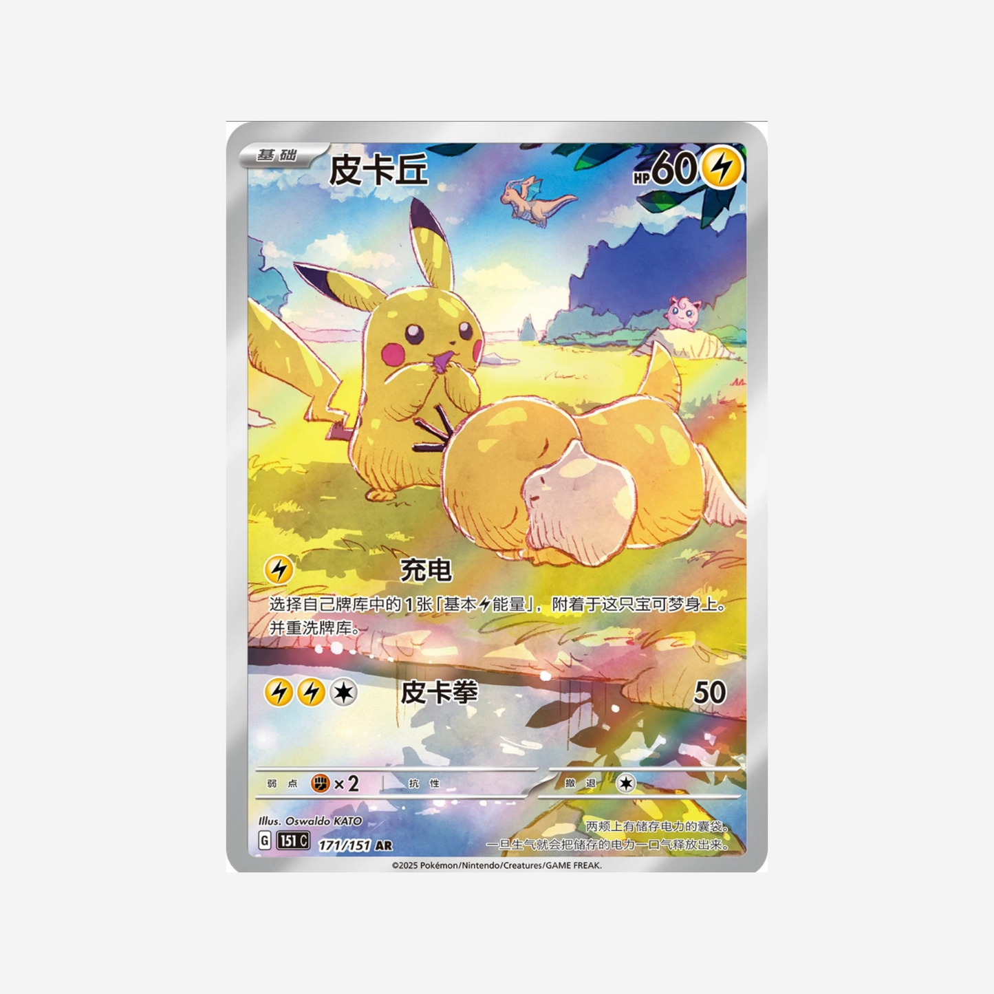 Pokemon TCG: 151 Hope 2.0 Booster Box (Chino)