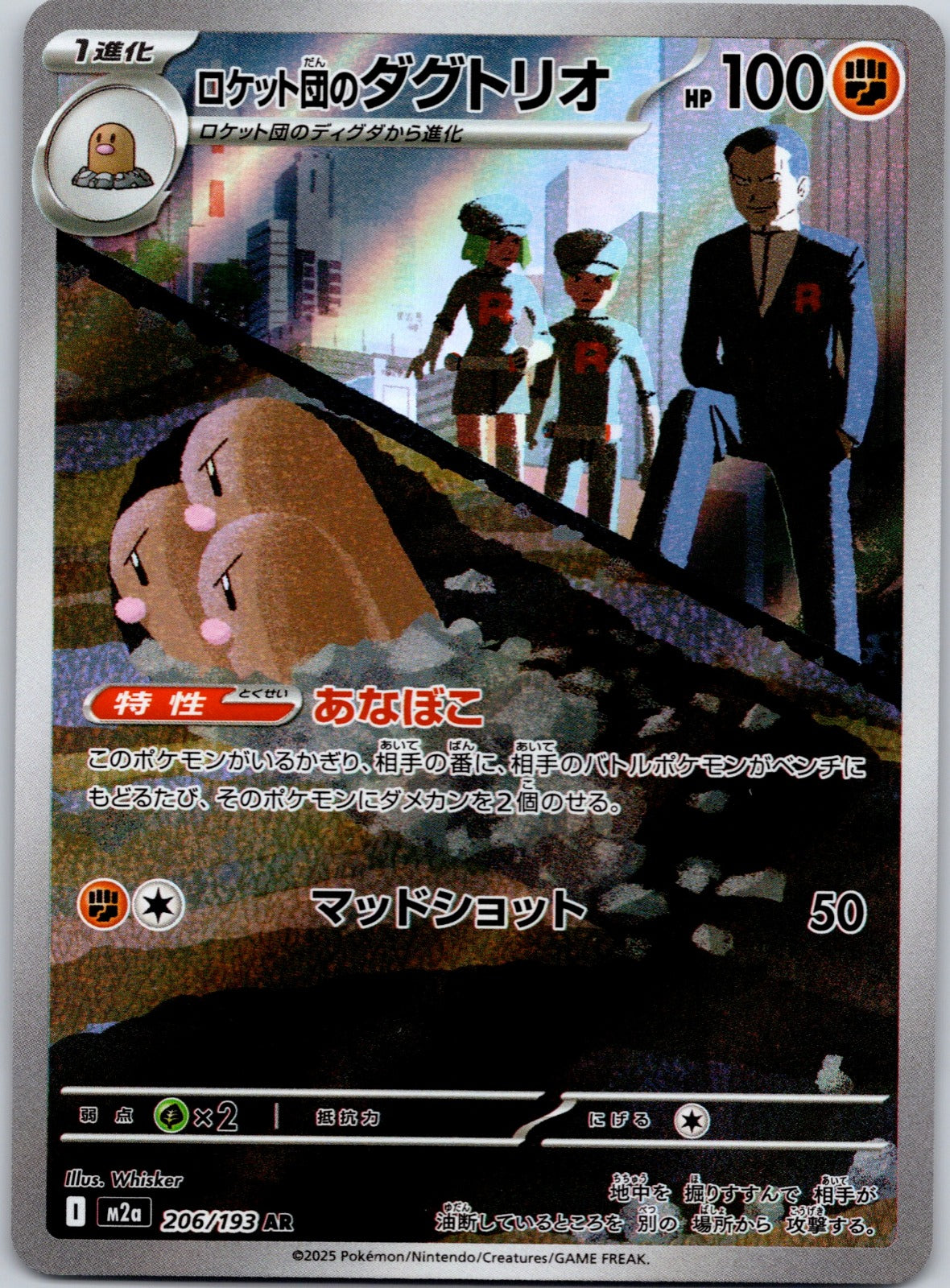 Team Rocket's Dugtrio 206/193 M2a: High Class Pack: MEGA Dream ex (KEIICHIRO ITO)