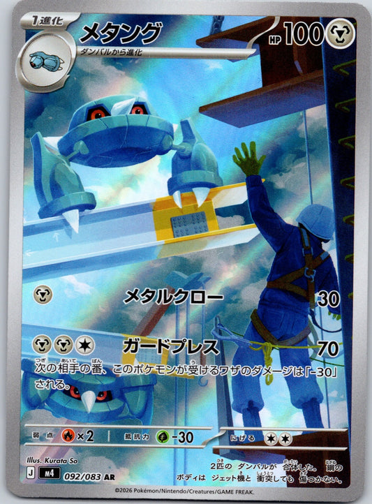 Metang 092/083 M4: Ninja Spinner (Kurata So)