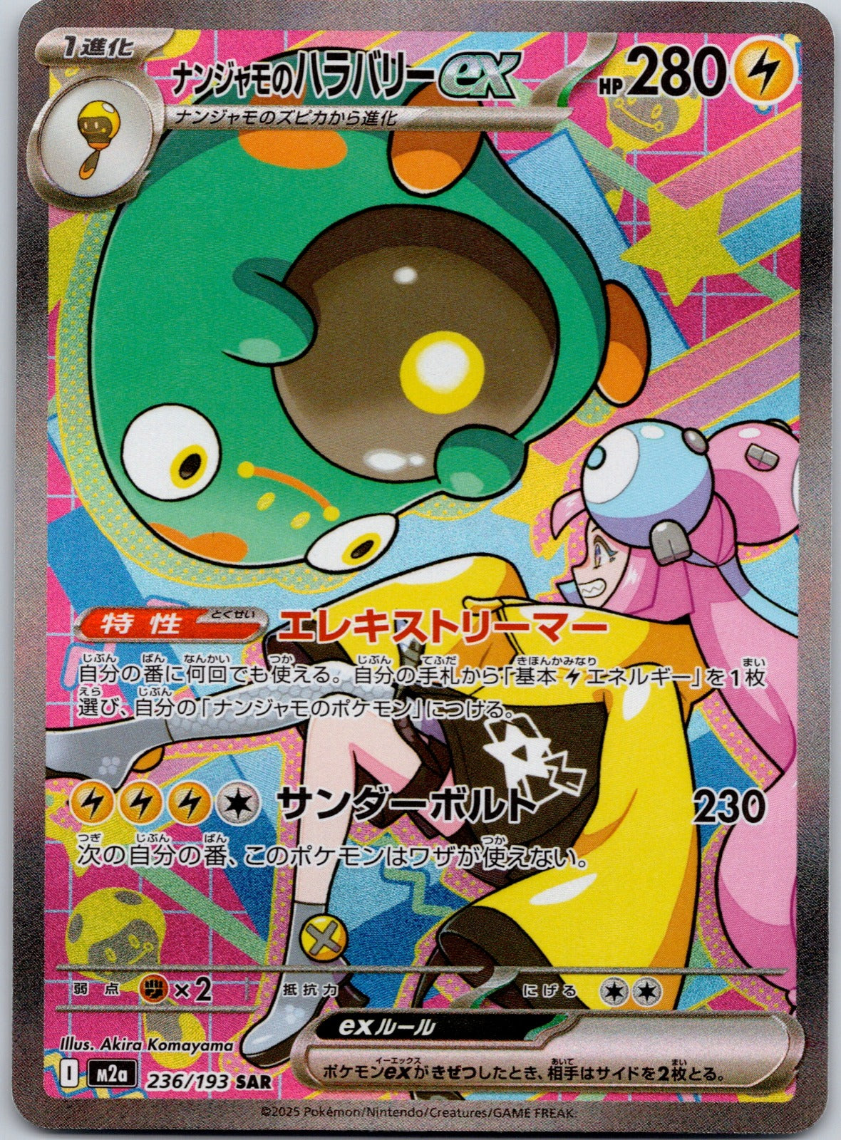 Iono's Bellibolt ex 236/193 M2a: High Class Pack: MEGA Dream ex (Akira Komayama)
