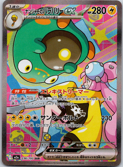 Iono's Bellibolt ex 236/193 M2a: High Class Pack: MEGA Dream ex (Akira Komayama)