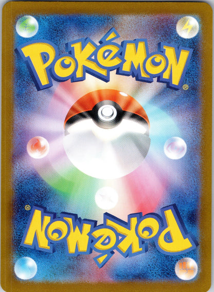 Judge 342/190 SV4a: Shiny Treasure ex () (Back)