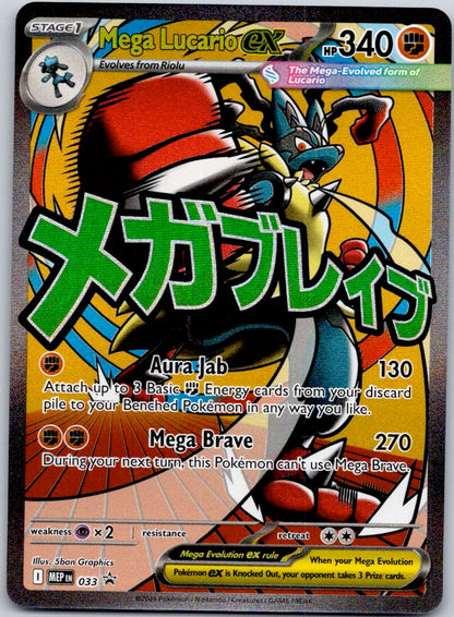 Mega Lucario ex 033 ME: Mega Evolution Promo (5ban Graphics)