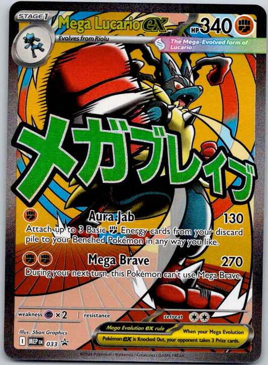Mega Lucario ex 033 ME: Mega Evolution Promo (5ban Graphics)