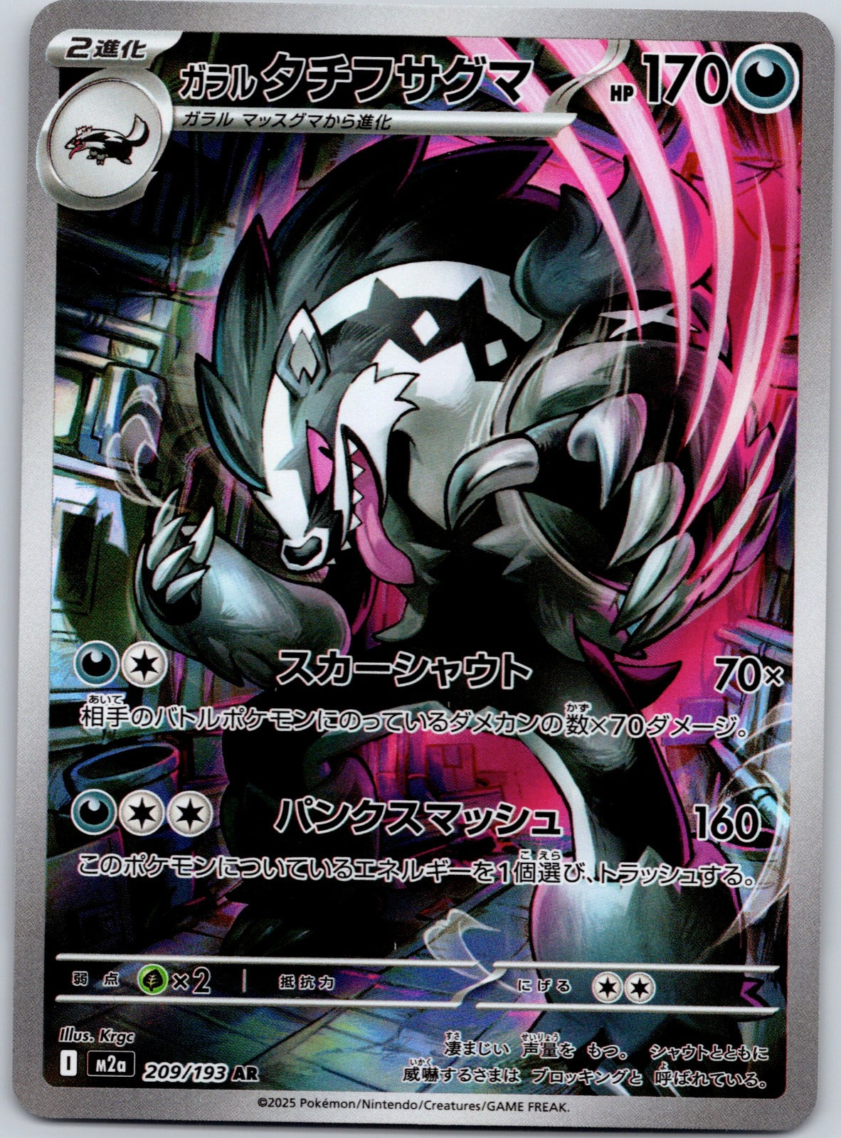 Galarian Obstagoon 209/193 M2a: High Class Pack: MEGA Dream ex (Dsuke)