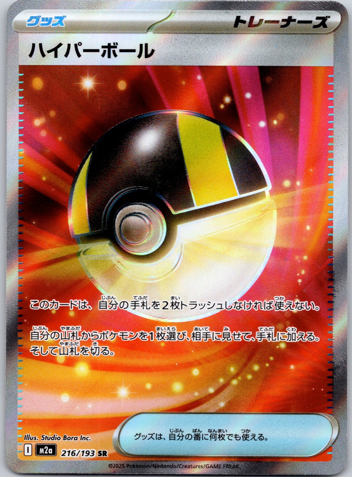 Ultra Ball 216/193 M2a: High Class Pack: MEGA Dream ex (Toyste Beach)