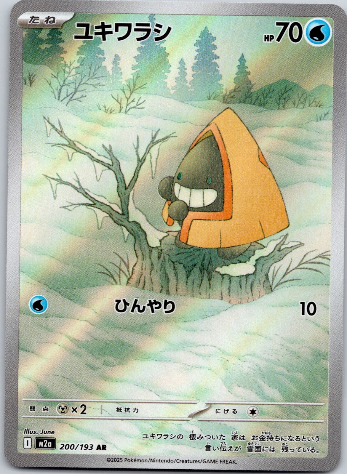 Snorunt 200/193 M2a: High Class Pack: MEGA Dream ex (Wintr Wandr)