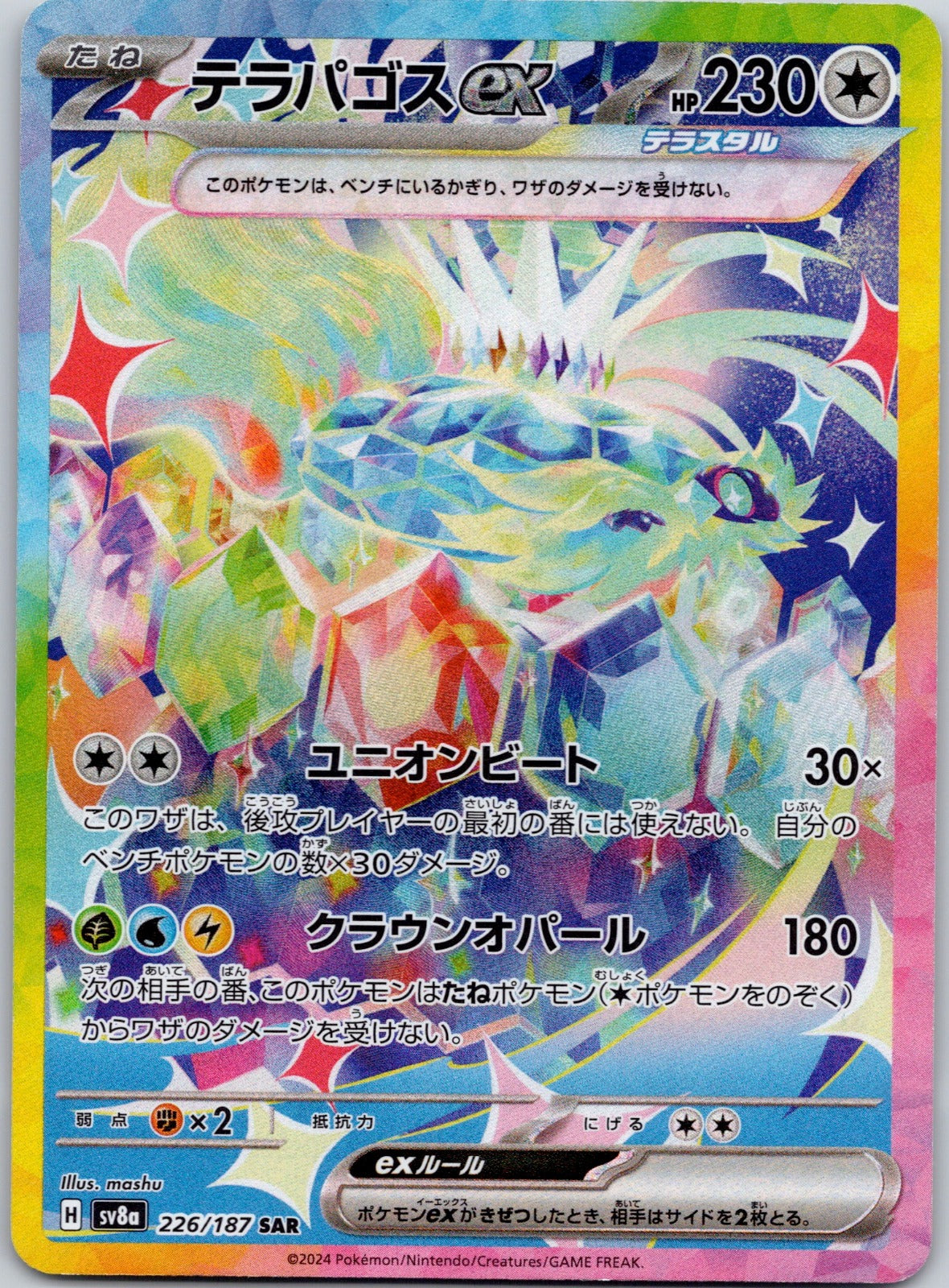 Terapagos ex 226/187 SV8a: Terastal Fest ex (5ban Graphics)