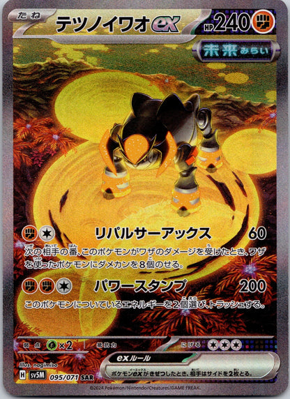 Iron Boulder ex 095/071 SV5M: Cyber Judge ()