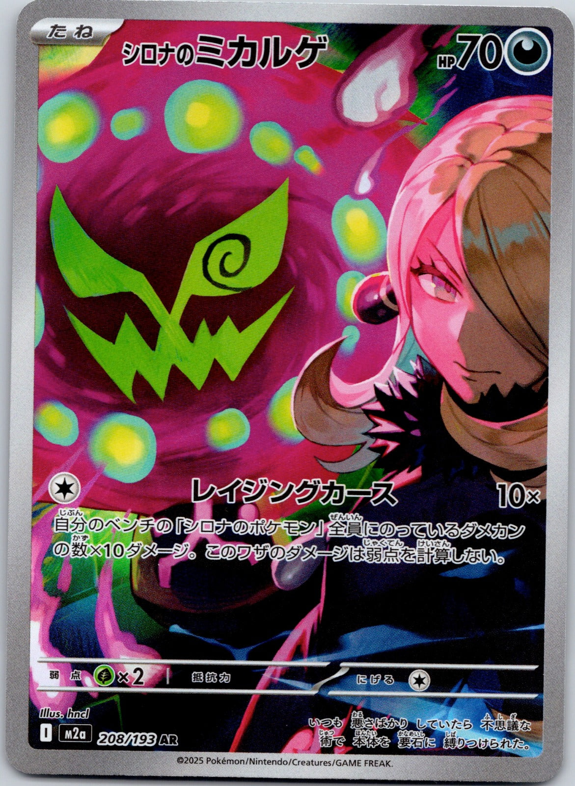 Cynthia's Spiritomb 208/193 M2a: High Class Pack: MEGA Dream ex (hncl)