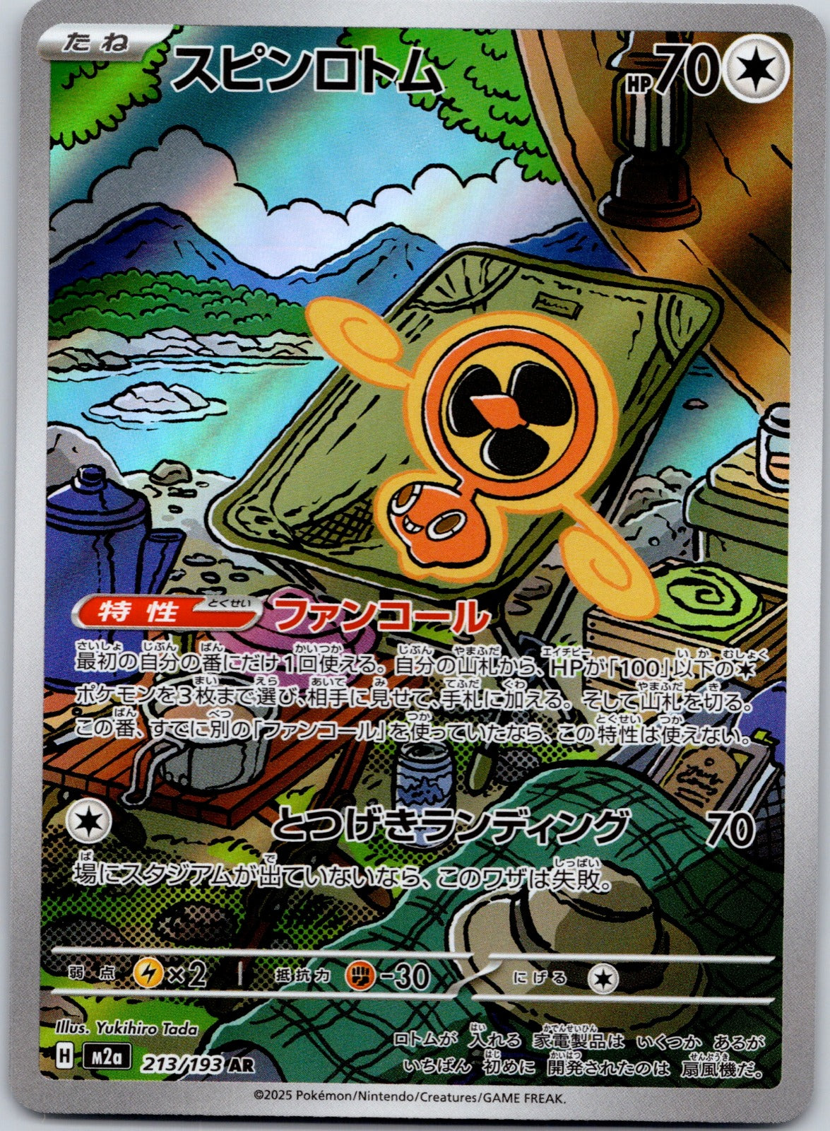 Fan Rotom 213/193 M2a: High Class Pack: MEGA Dream ex (Yukihiro Tada)