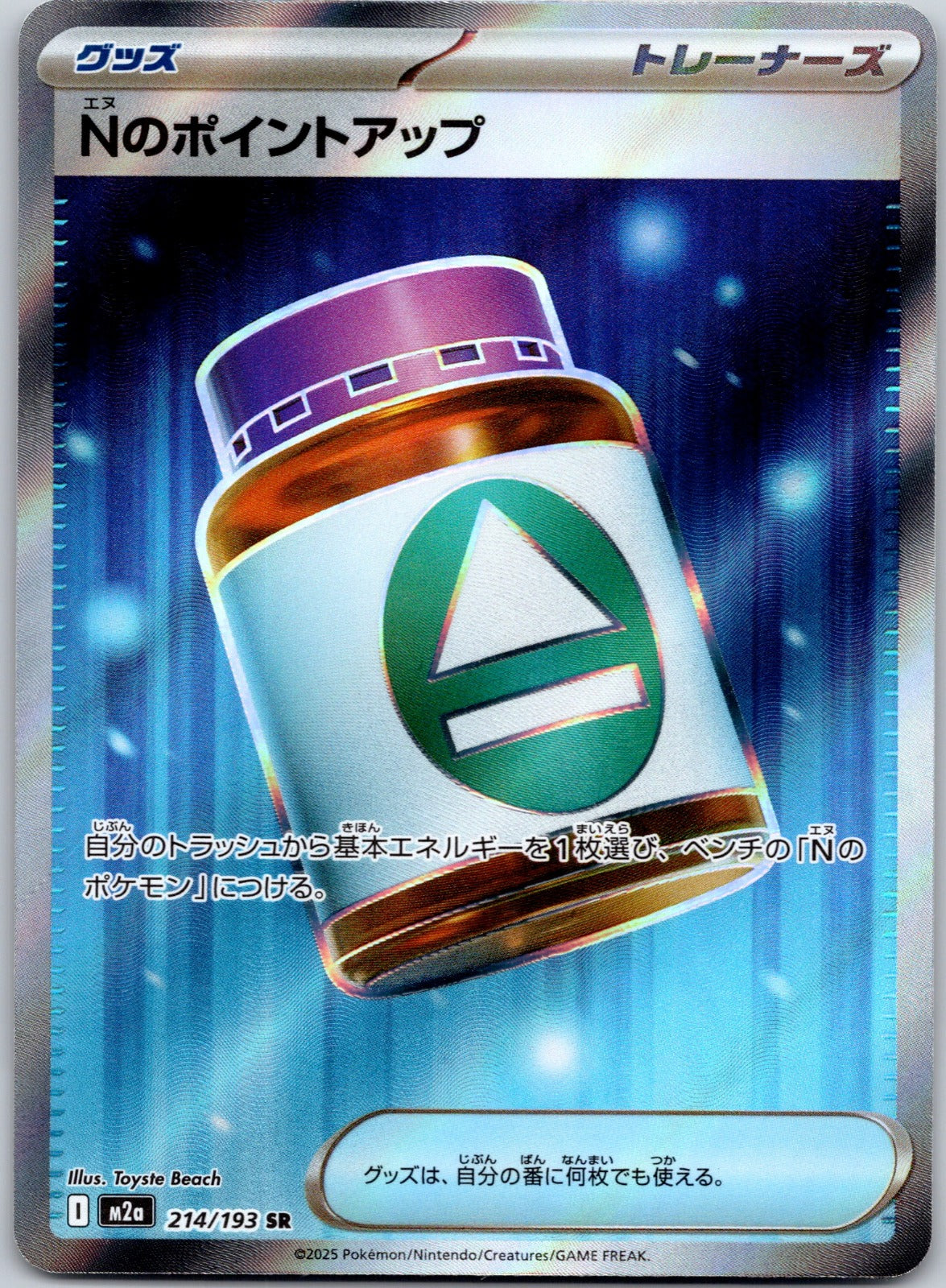 N's PP Up 214/193 M2a: High Class Pack: MEGA Dream ex (Toyste Beach)