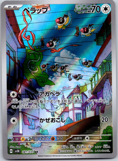 Chatot 081/071 SV5K: Wild Force (CHORISO)