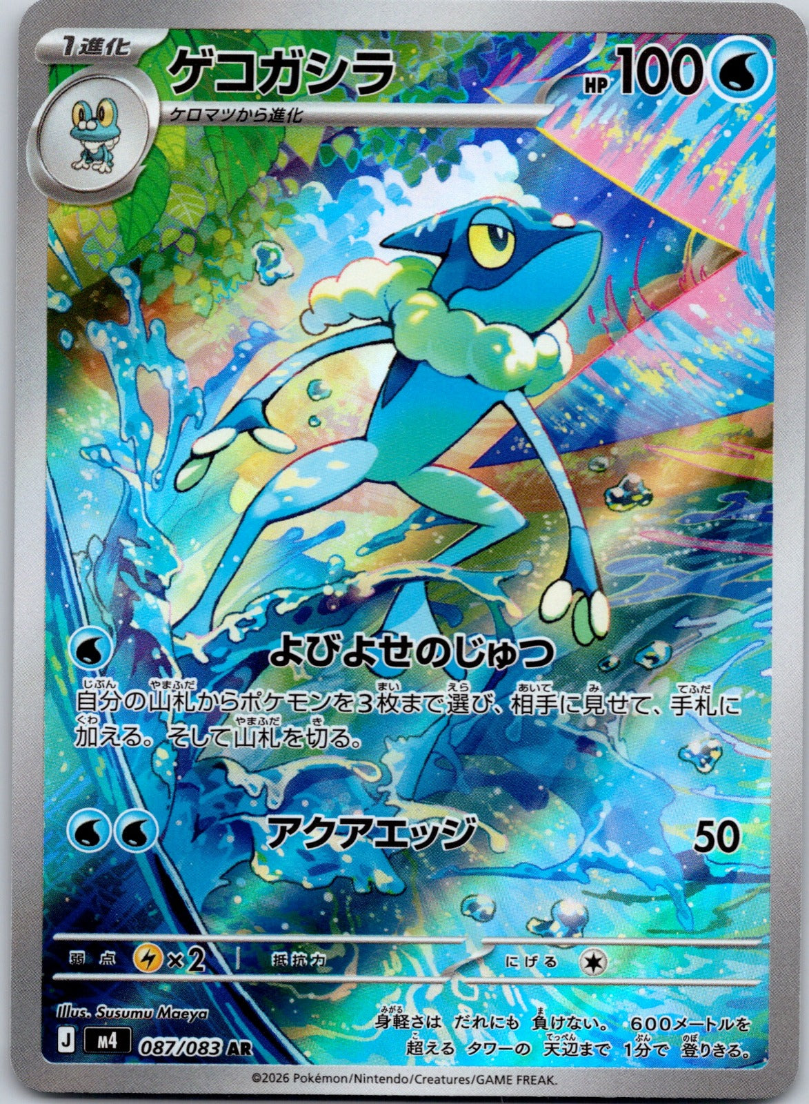 Frogadier 087/083 M4: Ninja Spinner (Susumu Maeya)