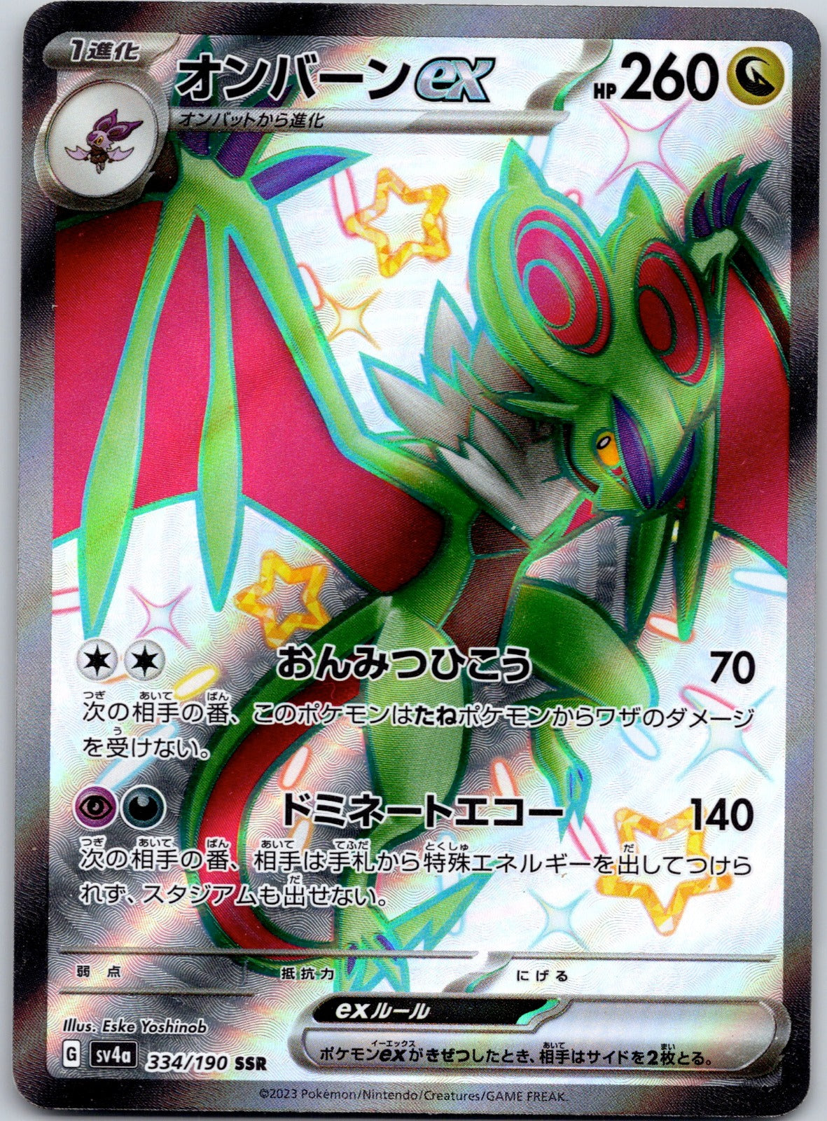 Noivern ex 334/190 SV4a: Shiny Treasure ex ()